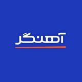 Telegram profile photo for آهنگر | آهن و فولاد