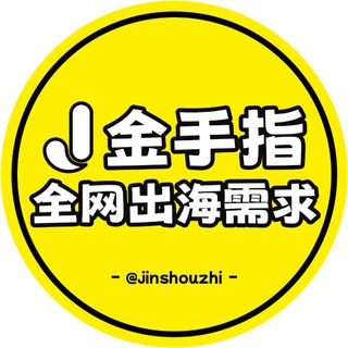 Telegram profile photo for 全网需求商机群-金手指出海
