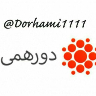 Telegram profile photo for 🌷دورهمی🌷