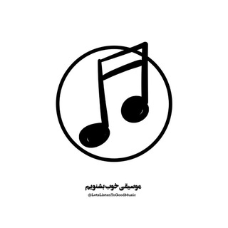 Telegram profile photo for موسیقی خوب بشنویم