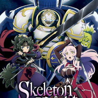 Telegram profile photo for Skeleton Knight in Another World Sub Dub Dual Anime • Skeleton Knight in Another World Season 1 2 3 • Skeleton knight Russian