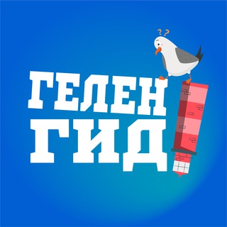 Telegram profile photo for Гид по Геленджику