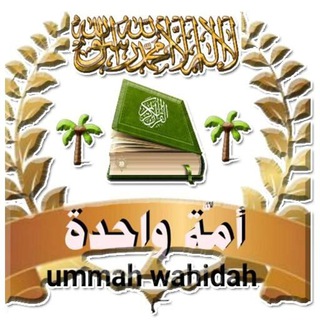 Telegram profile photo for قناة أمة واحدة