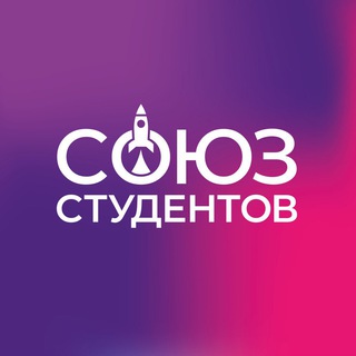 Telegram profile photo for Союз Студентов