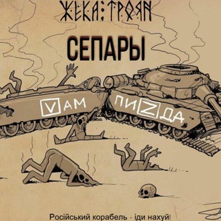 Telegram profile photo for Коллаборанты Каменки и Энергодара