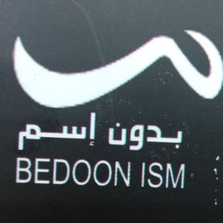 Telegram profile photo for بدون اسم اطفال 01095260429