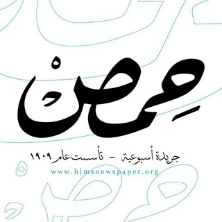 Telegram profile photo for Hims Newspaper - جريدة حمص
