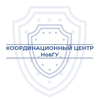 Telegram profile photo for Координационный центр НовГУ
