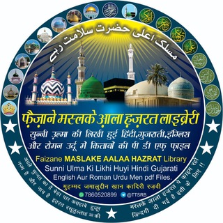 Telegram profile photo for फ़ैज़ाने मस्लके आ़ला ह़ज़रत 📚