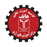 Telegram profile photo for مرکز آموزش های تخصصی دانشگاه هاتف