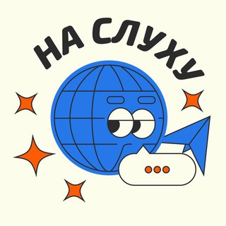 Telegram group profile photo for На Слуху
