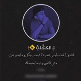 Telegram profile photo for لِـ الـكـكَّـلـჂ̤ 🚸 !