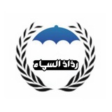 Telegram profile photo for رذاذ السماء