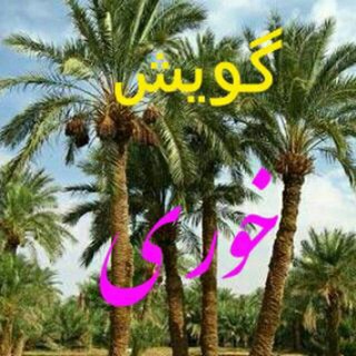 Telegram profile photo for آموزش صوتی هزون خوری