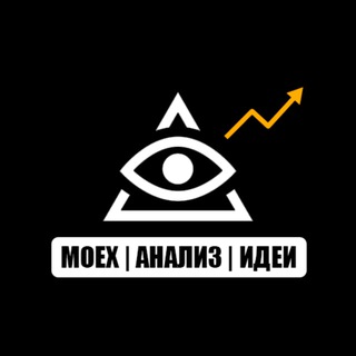 Telegram profile photo for МОСБИРЖА: АНАЛИЗ | ИДЕИ | ТРЕЙДИНГ