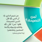Telegram profile photo for النّصيحة لله و للرسول و للمؤمنين
