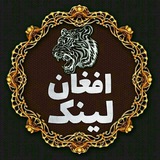 Telegram profile photo for افغان لینک