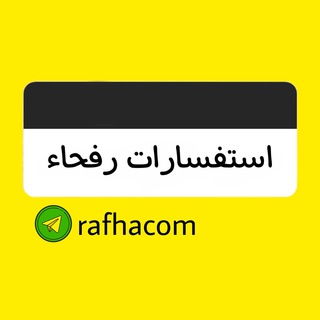 Telegram group profile photo for استفسارات رفحاء الحدود الشماليه
