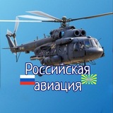 Telegram profile photo for Российская авиация 🇷🇺 моделᎷҒ