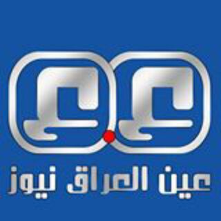 Telegram profile photo for وكالة عين العراق نيوز