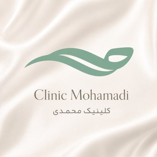 Telegram profile photo for | کلینیک محمدی | Clinicmohamadi |