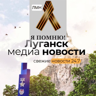 Telegram profile photo for Луганск медиа новости