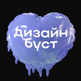 Telegram profile photo for дизайн буст - обучение и материалы