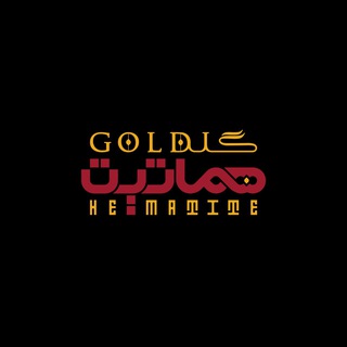 Telegram profile photo for هماتیت گلد