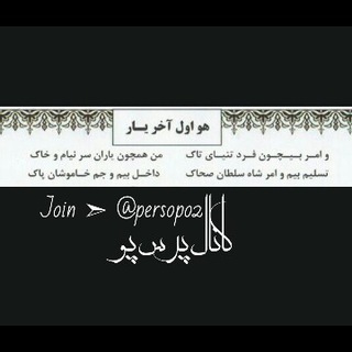 Telegram profile photo for پرس وپو یارسان(گوران،قلخانی،سنجابی،)