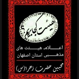 Telegram profile photo for اعلام جلسات اصفهان یازهرا(س)