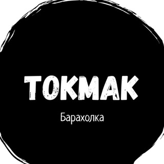 Telegram profile photo for Токмак Молочанск Васильевка Объявления Барахолка