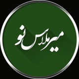 Telegram profile photo for کانال پایگاه خبری میرملاسخبر