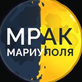 Telegram profile photo for МРАК 🌓 МАРИУПОЛЯ