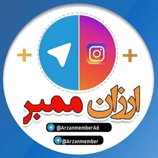 Telegram profile photo for ارزان ممبر - خدمات تلگرام و اینستاگرام
