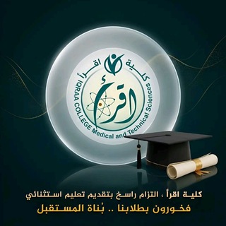 Telegram profile photo for قناة كليه اقرأ