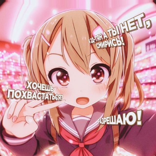 Telegram profile photo for Хвастовство confession