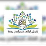 Telegram profile photo for ثانوية الملك عبدالعزيز بجدة