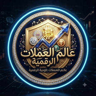 Telegram profile photo for عملات رقمية فلاش
