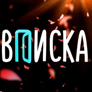 Telegram profile photo for Вписки