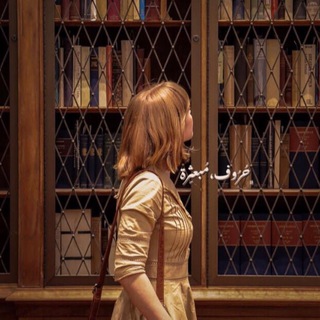 Telegram profile photo for ﮼حُروف،مُبَعًثًرة.