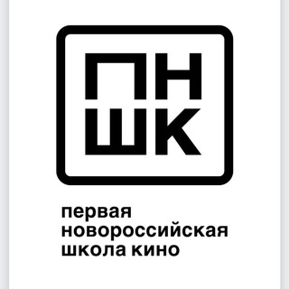 Telegram profile photo for Первая Новороссийская школа кино
