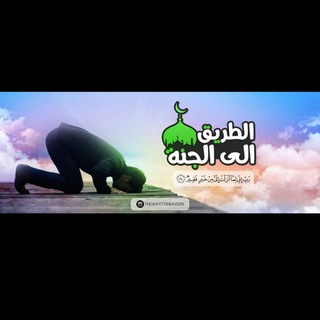 Telegram profile photo for 🕋 اིلཻط์رٰي᪸᪰قᮭ اིلཻى اིلཻج᪷᪹ن྄༹ة 𝄋 🕋