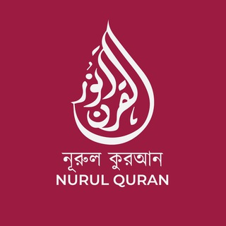 Telegram profile photo for Nurul Quran Academy