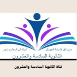 Telegram profile photo for قناة الثانوية السادسة والعشرون بالمدينة المنورة