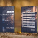 Telegram profile photo for دورة المتقدمين - (( 123 )) - علم الفرائض والمواريث