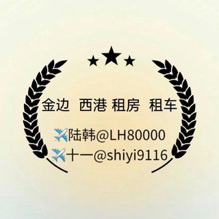 Telegram profile photo for 西港 金边生活便民群