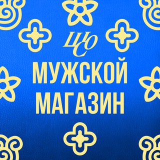 Telegram profile photo for Мужской | Шоппинг с Олей