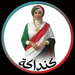 Telegram profile photo for Sudania