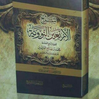 Telegram profile photo for شرح رياض الصالحين