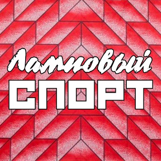 Telegram profile photo for Ламповый спорт